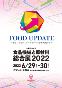 総合展2022